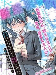 短剧HD职场成长题材作品封面
